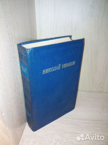 Ушаков. Стихотворения и поэмы. Биб. поэта 1980г