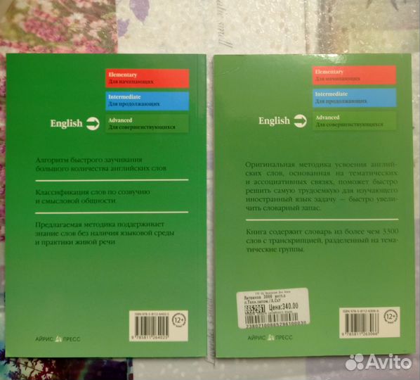 Павел Литвинов, пособия по английскому