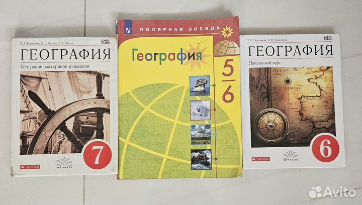 География 5-6 класс