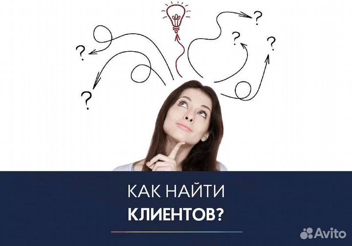 Сбор клиентской базы