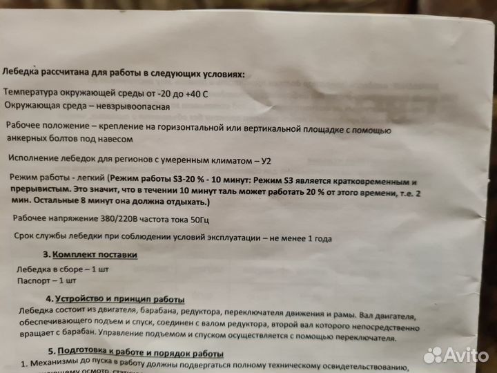 Лебедка электрическая