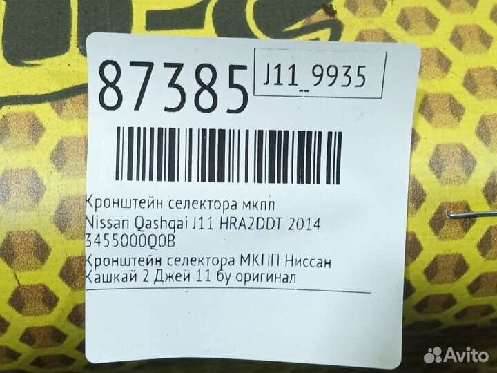 Кронштейн селектора МКПП Nissan Qashqai J11