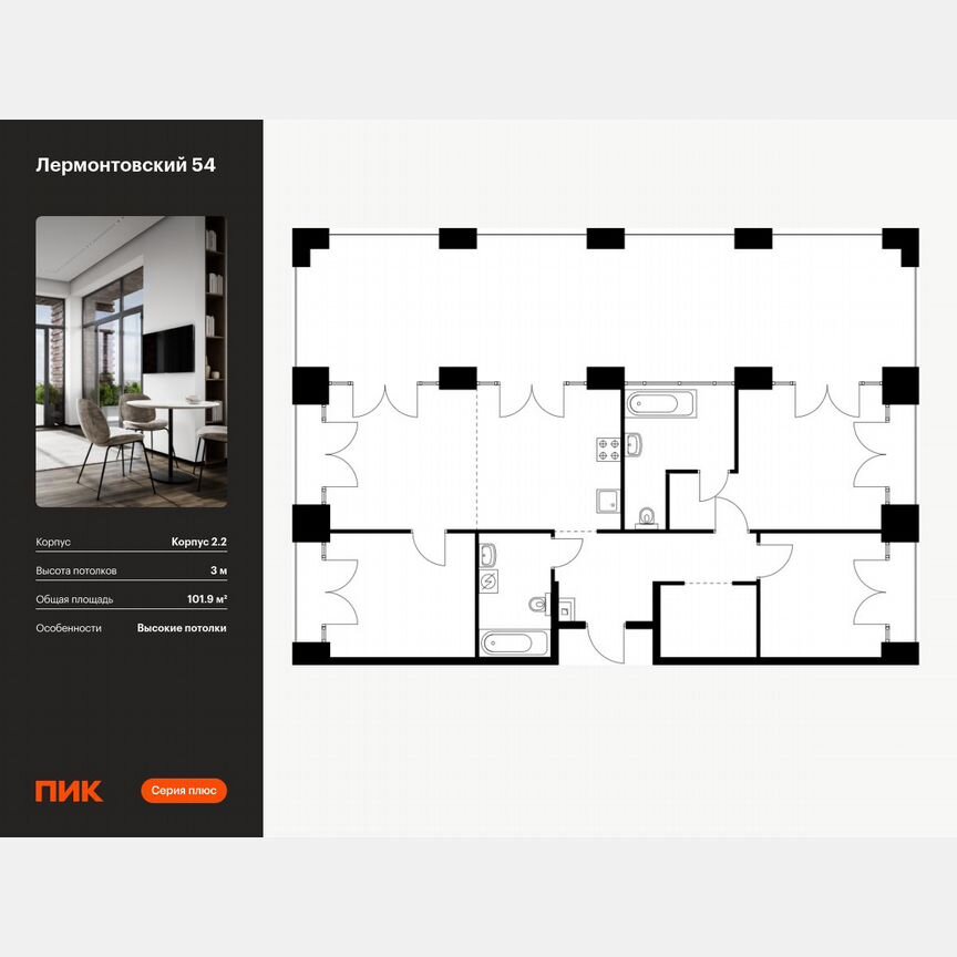 3-к. квартира, 101,9 м², 9/9 эт.