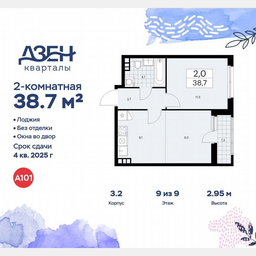2-к. квартира, 38,7 м², 9/9 эт.