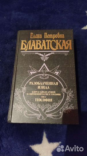 Книги Блаватской