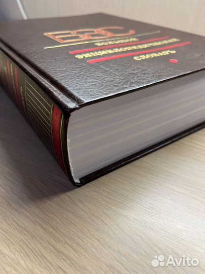 Большой энциклопедический словарь 1998 г