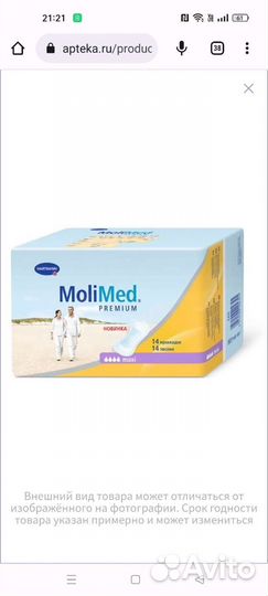 Урологические прокладки молимед макси