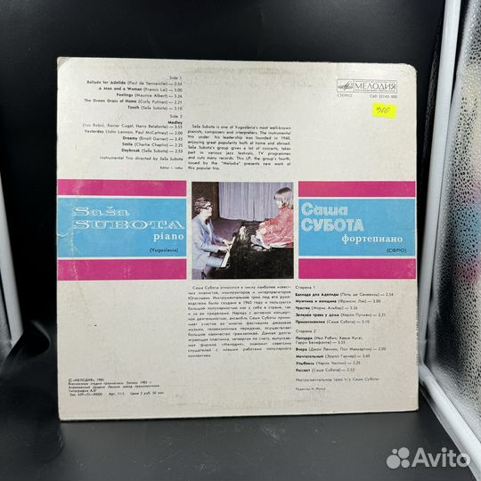 Виниловая пластинка Caulia субота Музыка СССР