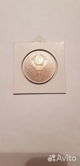 1 рубль пруф 60 лет образования СССР стародел