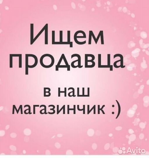 Продавец