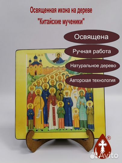 Китайские мученики, 20x20x3 см, арт Ик19510