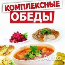 Доставка комплексных обедов