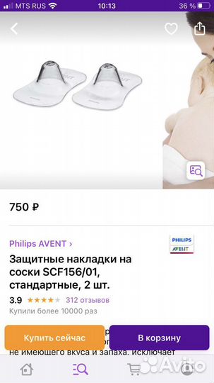 Накладки для кормления