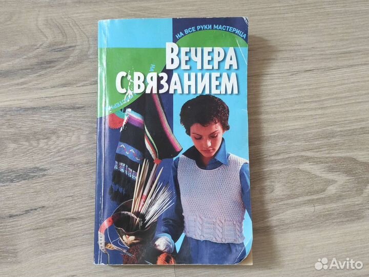 Книги по вязанию крючком