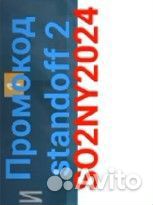 Промокод на стендофф 2 безлимит