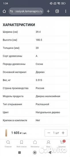 Дверцы жалюзийные дерево 2шт 1805*395мм