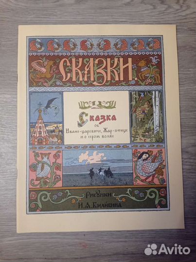 Русские народные сказки СССР