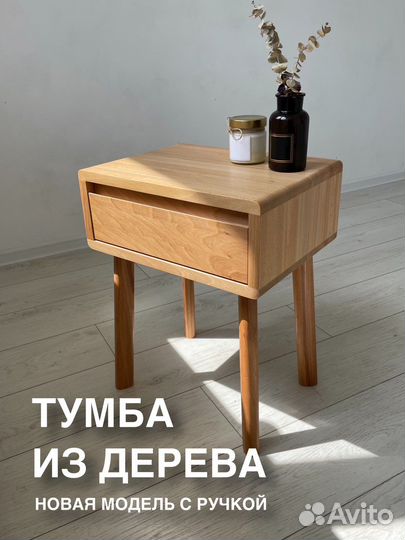 Тумба прикроватная из массива дерева