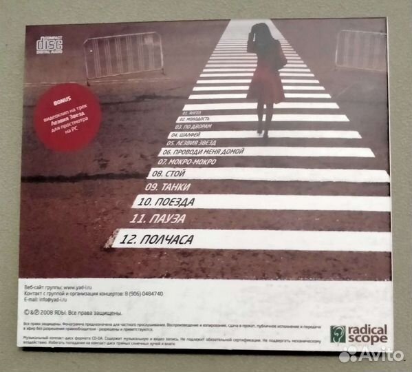 CD группа яды - 