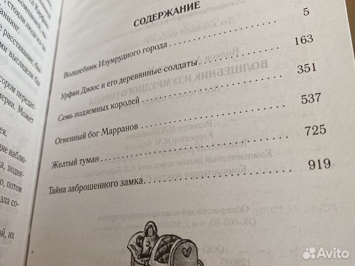 Книга Волшебник Изумрудного города А.Волков