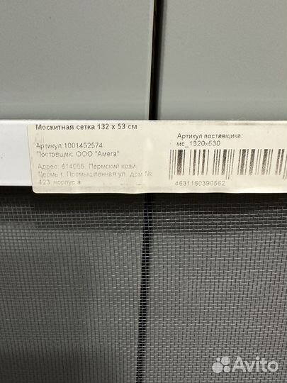Москитная сетка на окно 53х132см
