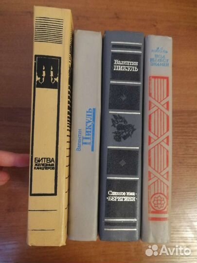 Книги Пикуль
