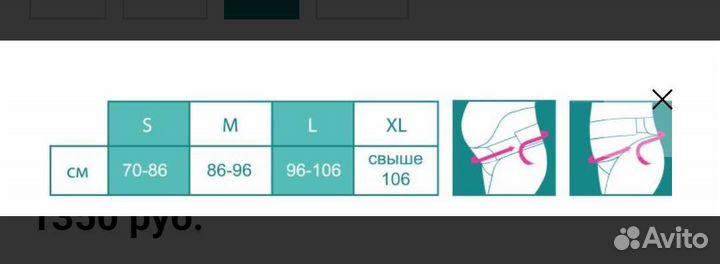 Бандаж для беременных