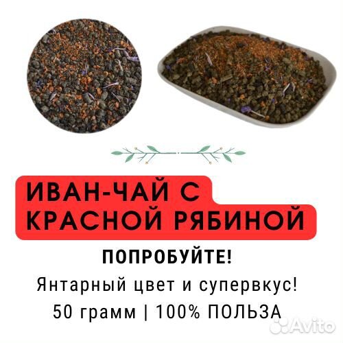 Иван чай ферментированный вкуснейший 50 грамм