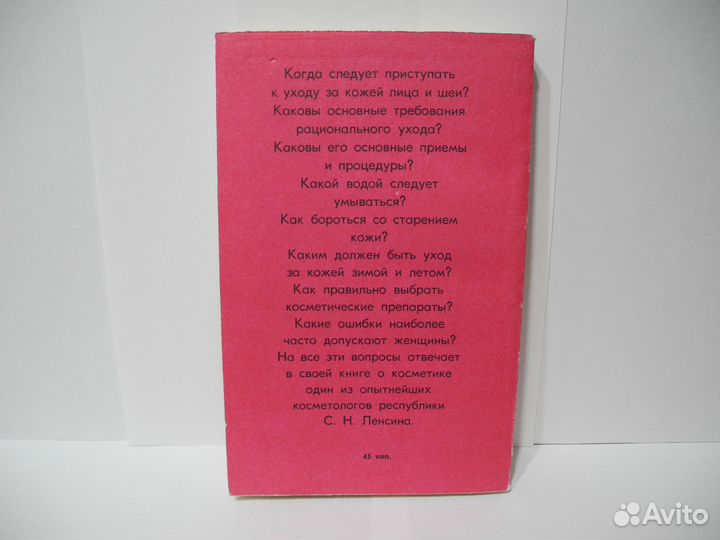 Книга Всегда красивая