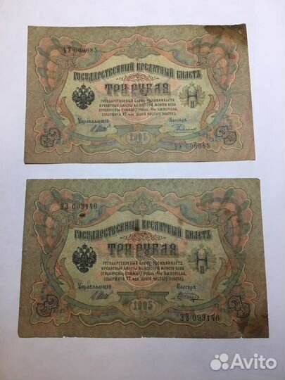 Царские бумажные деньги