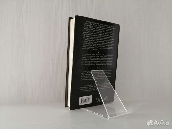 Отставка господа бога (2015г.) / А. Невзоров