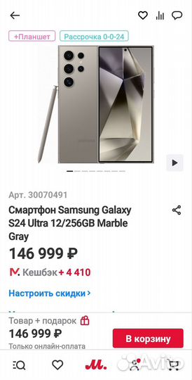 Samsung Galaxy S24 Ultra, 12/256 ГБ