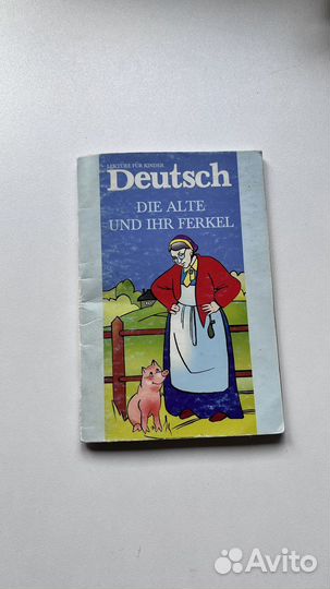 Книга по немецкому языку 