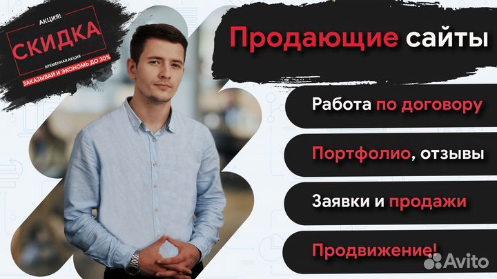 Создание сайтов, реклама, продвижение бизнеса