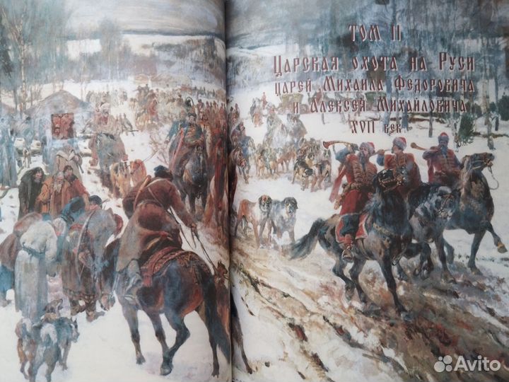 Русская охота