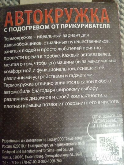 Автокружка с подогревом от прикуривателя