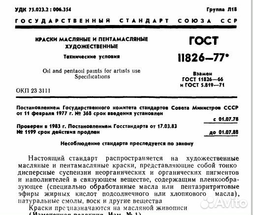 Краски масляные художественные советские