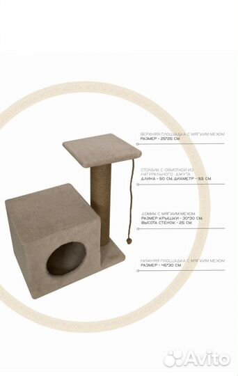 Когтеточка с домиком