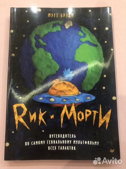 Комиксы рик и морти