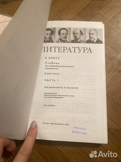 Учебник по литературе 6 класс