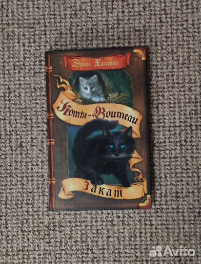 Книги коты воители