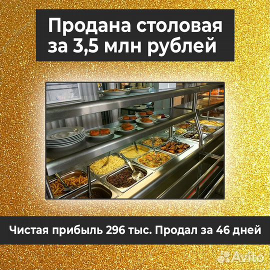 Бизнес брокер / Продам ваш бизнес за 30-60 дней