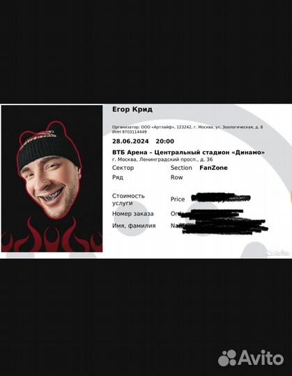 Билеты Егор Крид