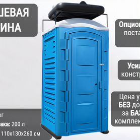 Душевая кабина мобильная Д12437