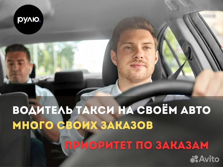 Водитель такси подработка
