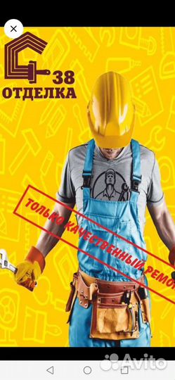 Отделочник универсал и ученик