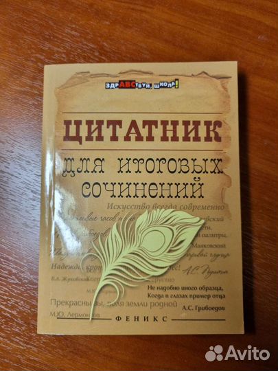 Цитатник для эссе по русскому и литературе