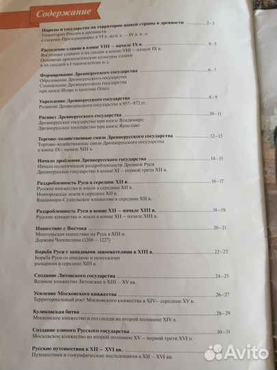 Атлас история России 6,7 класс