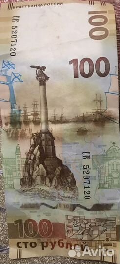 Банкнота 100 рублей сочи 2014