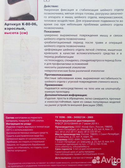 Головодержатель шейный, Воротник ортопедический